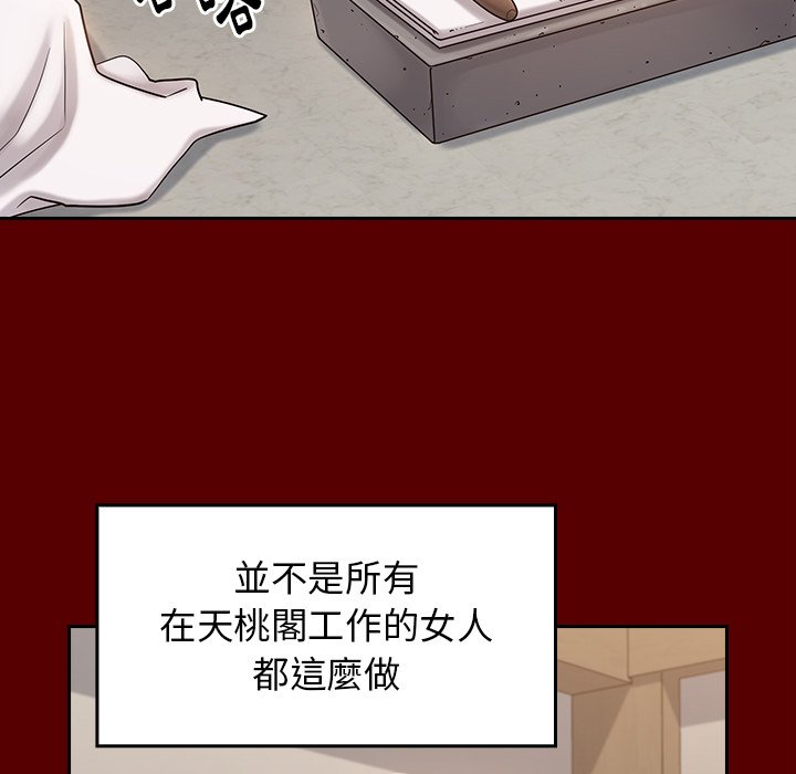 桃花 第60章 第80页