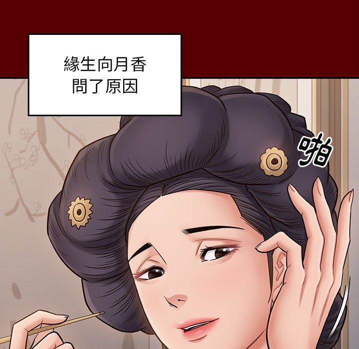 桃花 第60章 第88页