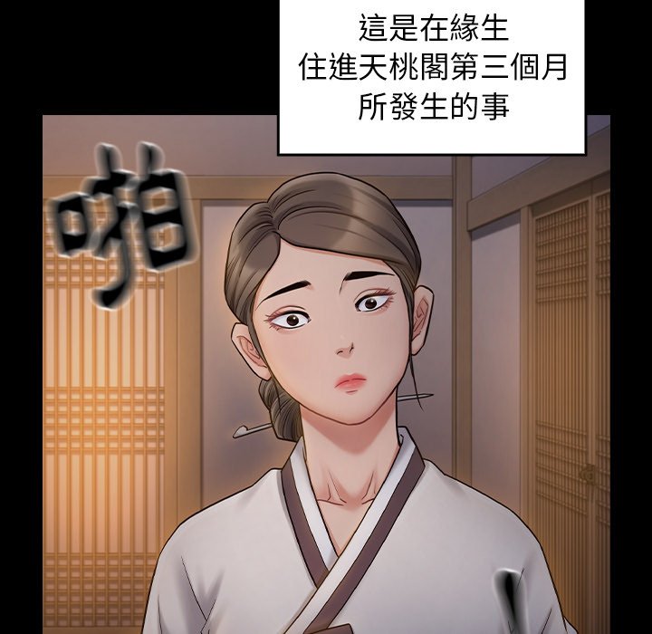 桃花 第60章 第116页