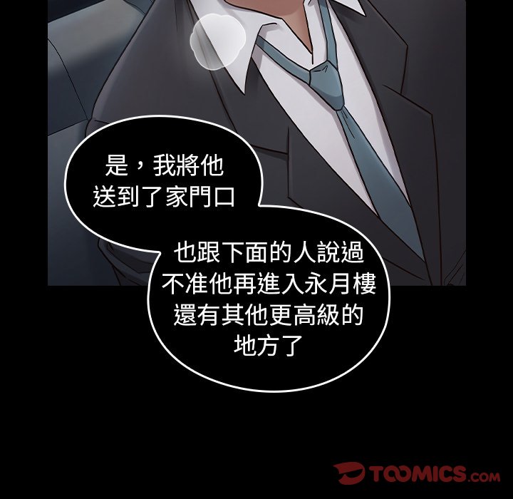 桃花 第61章 第93页