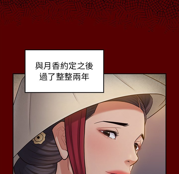 桃花 第61章 第165页
