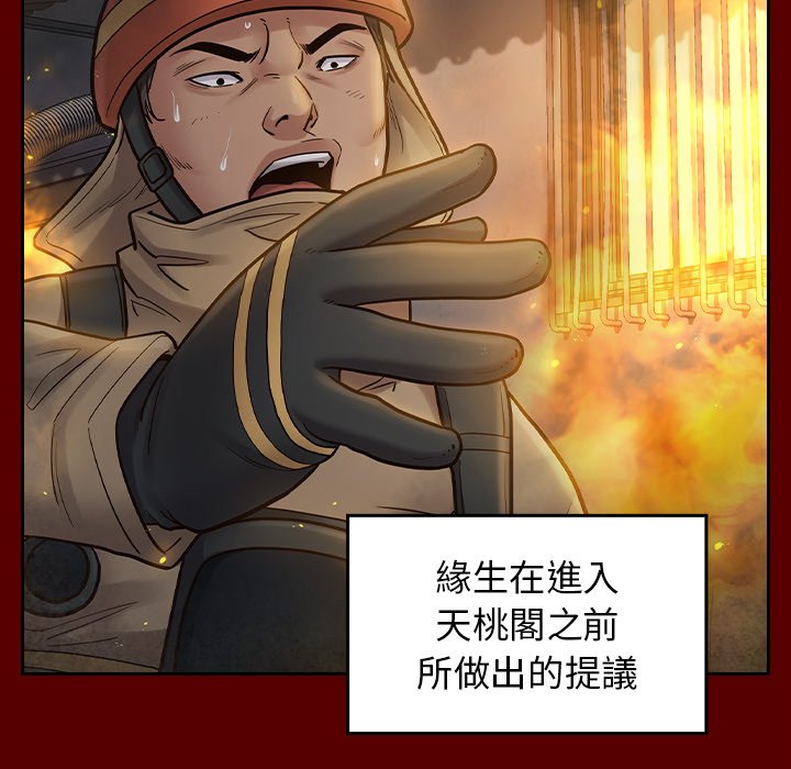桃花 第64章 第34页