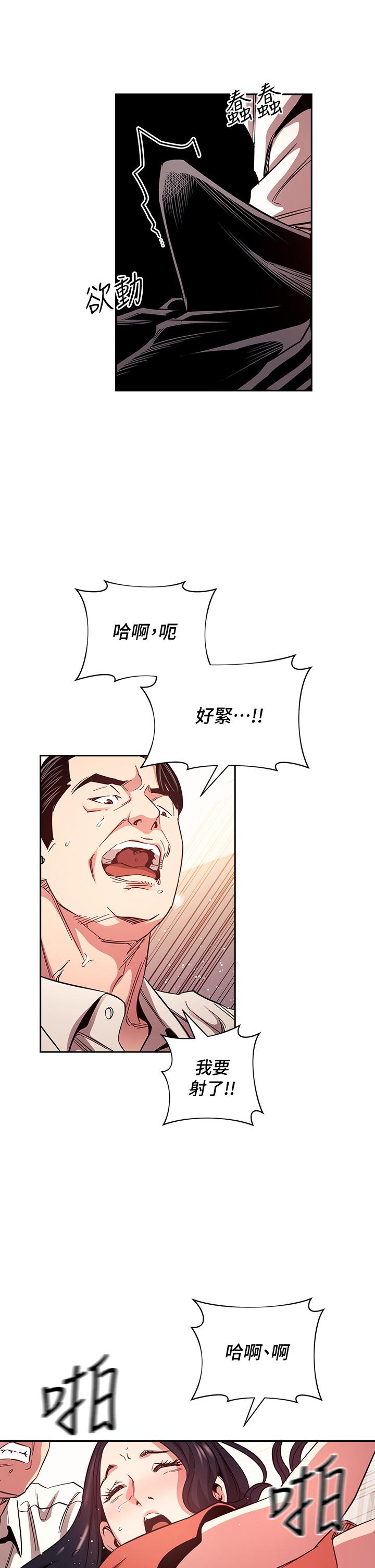 朋友的媽媽 第75話-綺雯使文傑墮落的過去 第23页