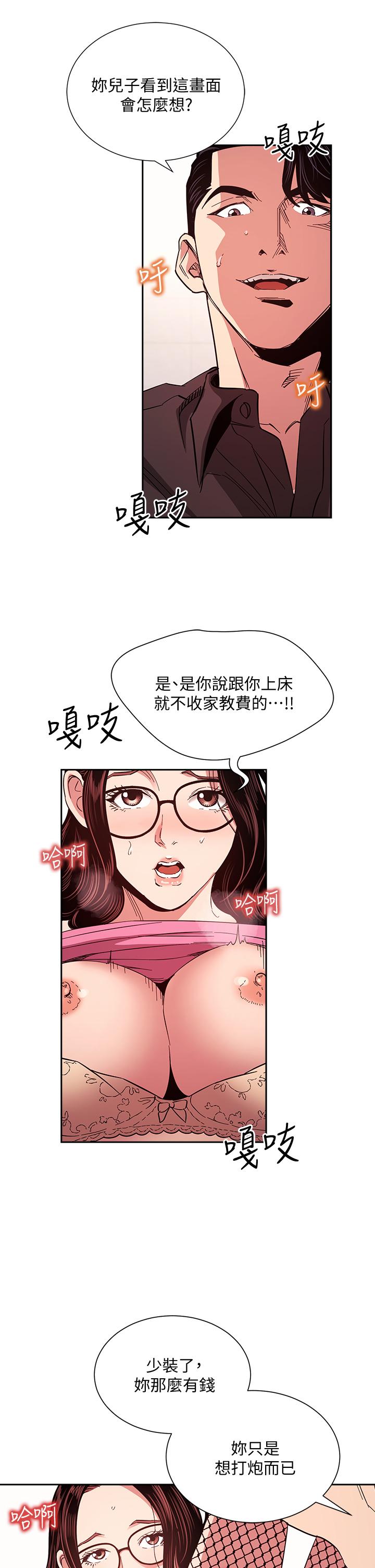 朋友的媽媽 第76話-文傑對媽媽扭曲的感情 第30页
