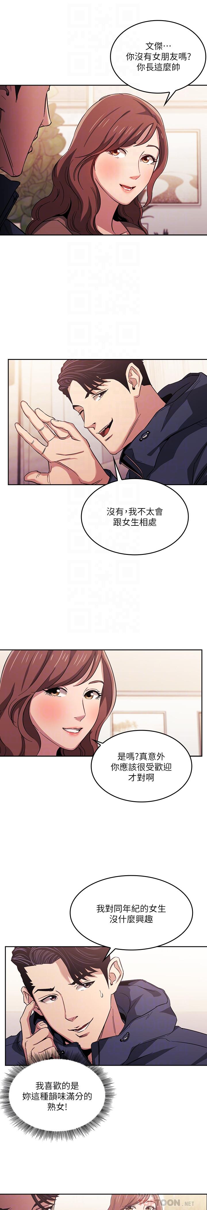 朋友的媽媽 第16話-最終掉進陷阱的若佳 第18页
