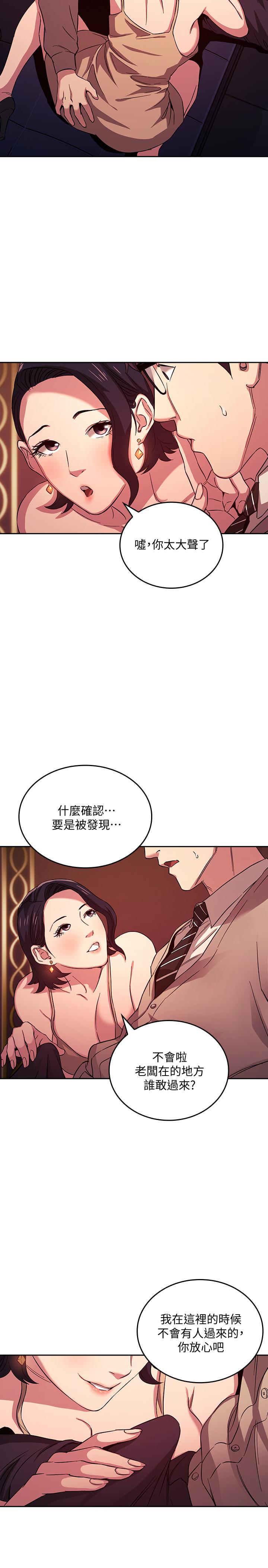 朋友的媽媽 第24話-無法抵擋的誘惑 第3页