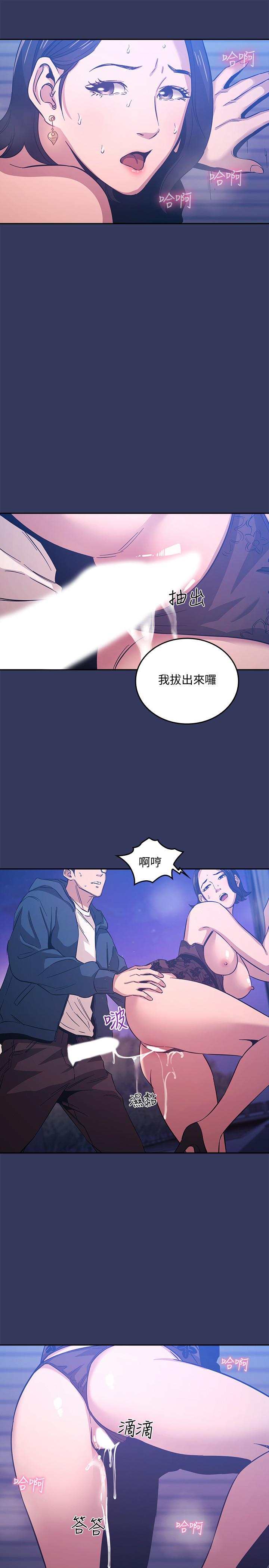 朋友的媽媽 第35話-羞恥心帶來的快感 第21页