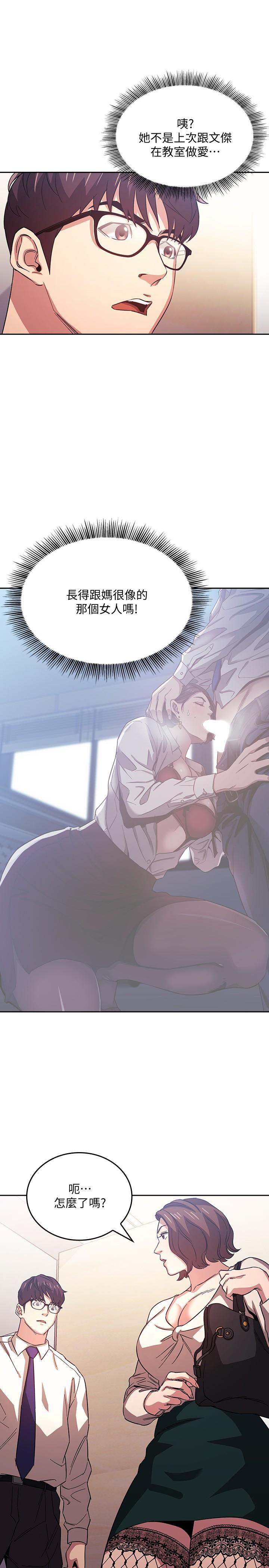 朋友的媽媽 第38話-半強迫的不倫關係 第2页