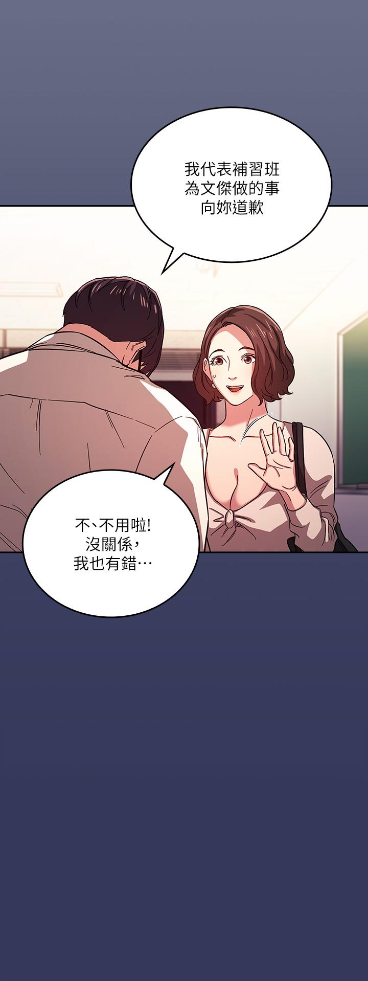 朋友的媽媽 第39話-和人妻的秘密諮詢 第5页