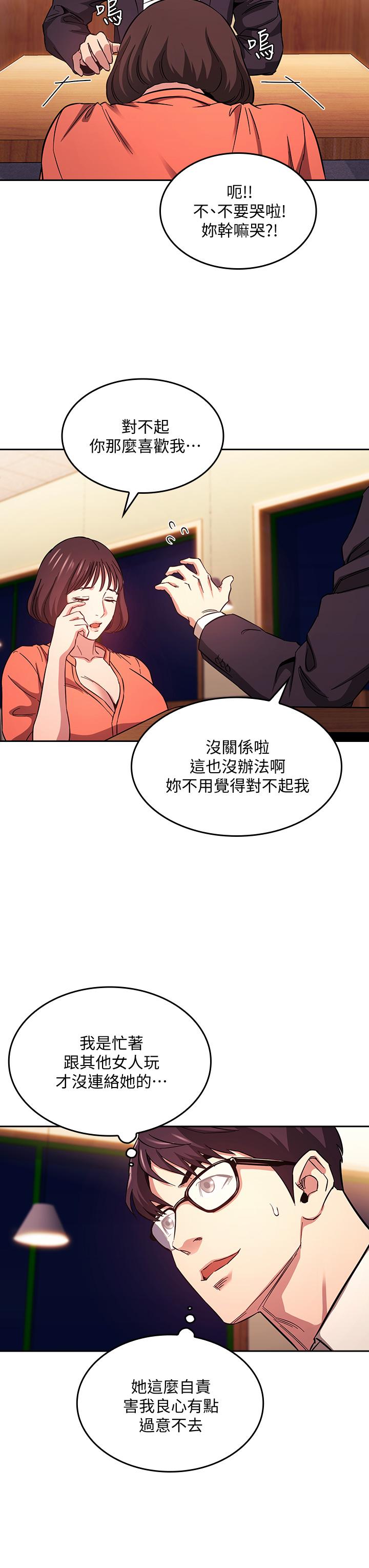朋友的媽媽 第41話-幻想和媽做愛 第28页