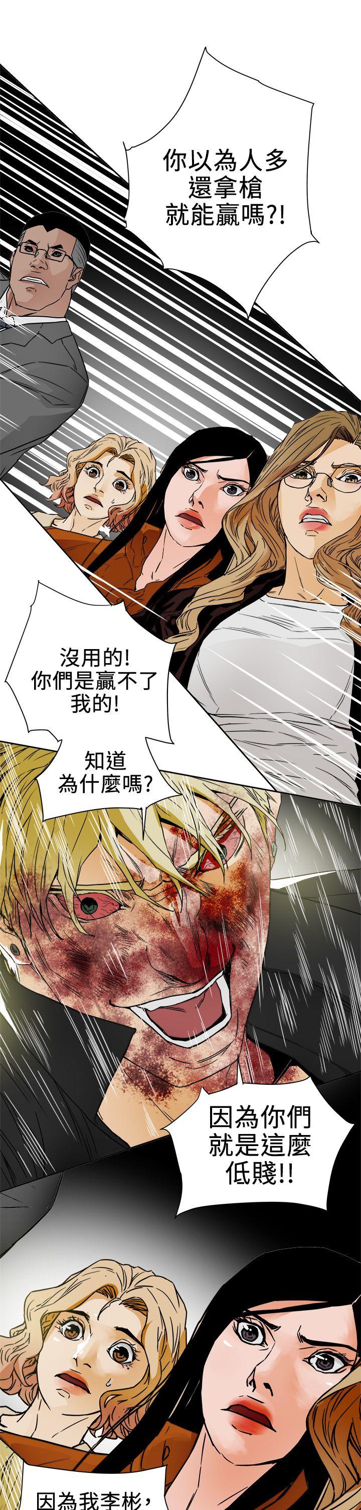 Honey trap 甜蜜陷阱 第101話 - 各自的目的 第27页