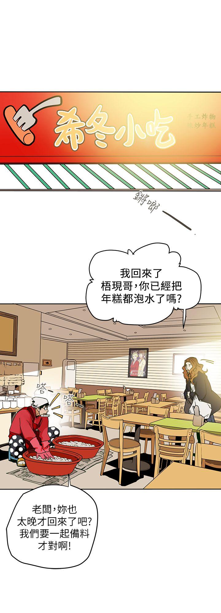Honey trap 甜蜜陷阱 最終話-全新的開始 第12页