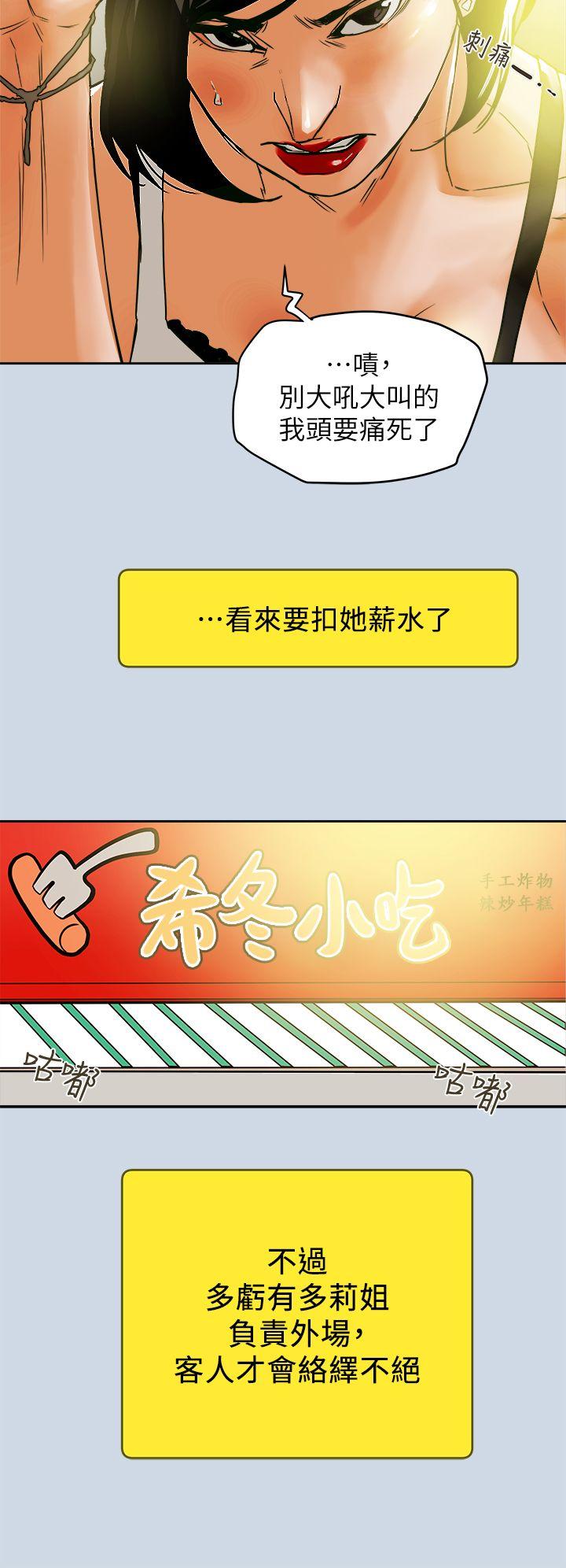 Honey trap 甜蜜陷阱 最終話-全新的開始 第16页