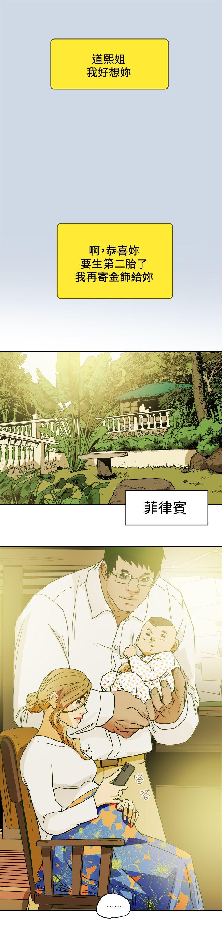 Honey trap 甜蜜陷阱 最終話-全新的開始 第23页