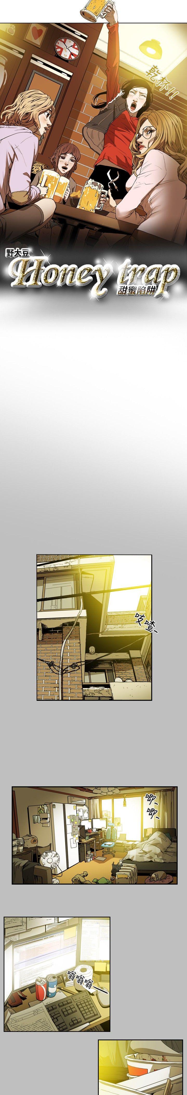Honey trap 甜蜜陷阱 第10話 第4页