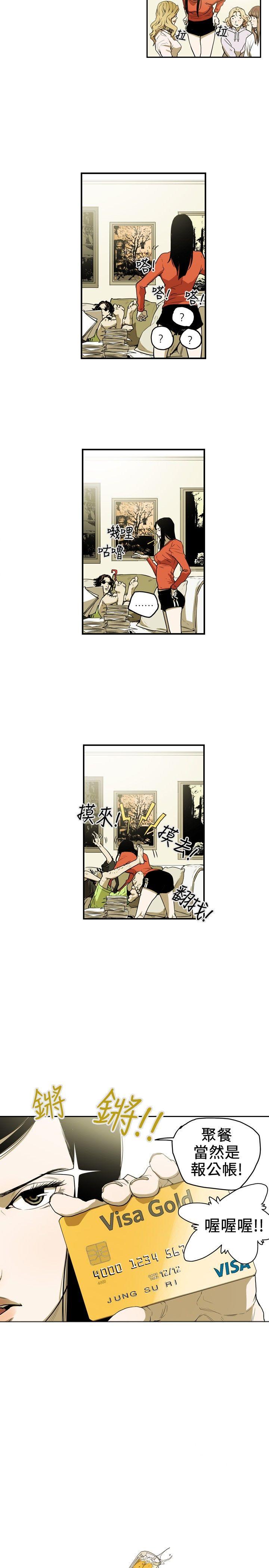Honey trap 甜蜜陷阱 第10話 第3页