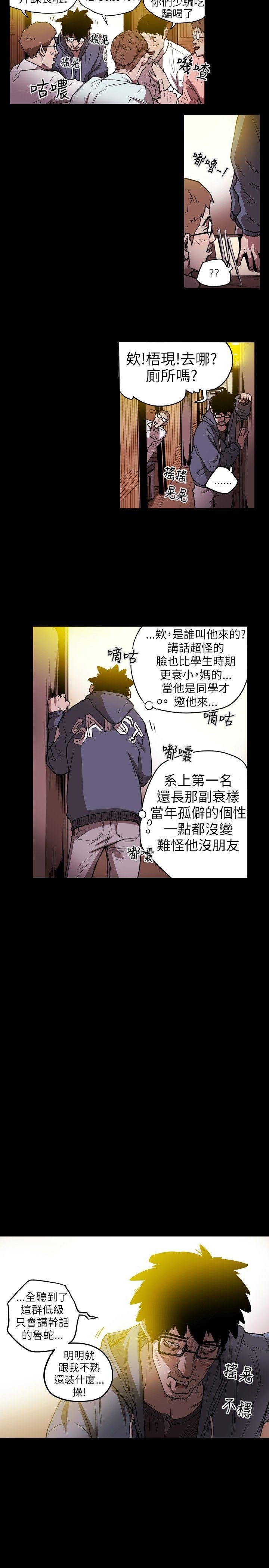 Honey trap 甜蜜陷阱 第10話 第11页