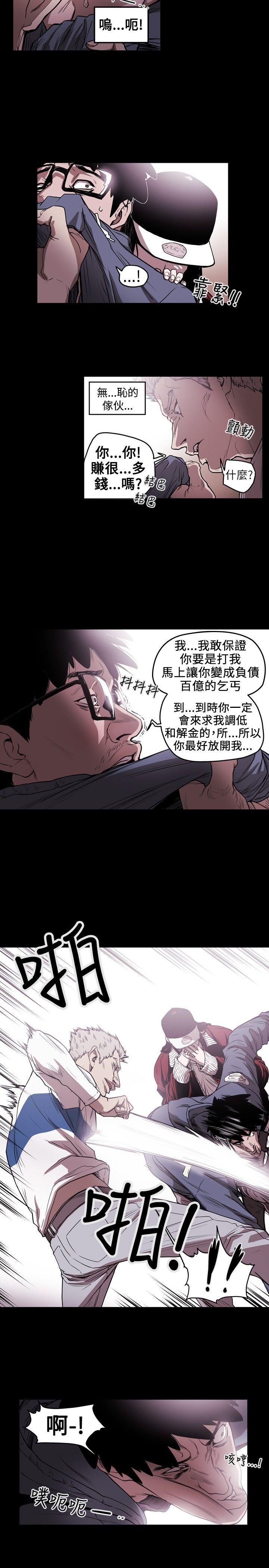 Honey trap 甜蜜陷阱 第10話 第13页