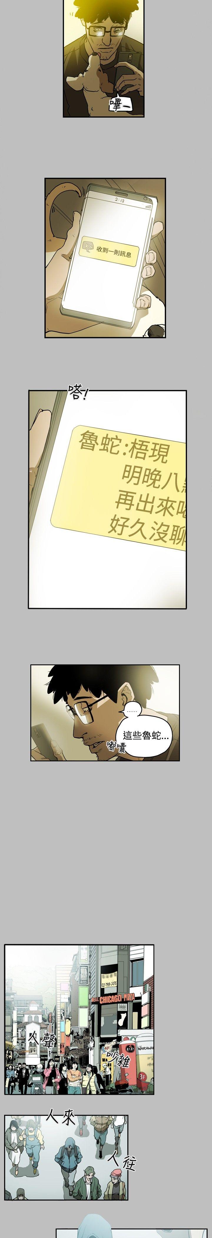 Honey trap 甜蜜陷阱 第10話 第6页