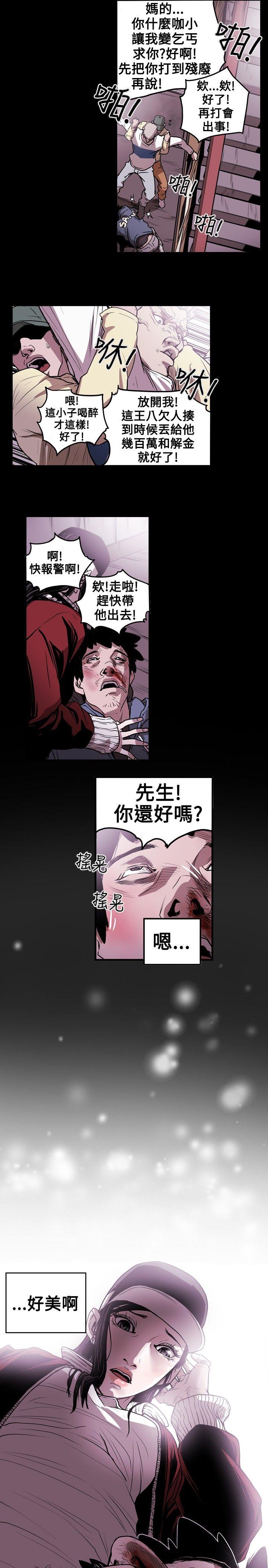 Honey trap 甜蜜陷阱 第10話 第14页