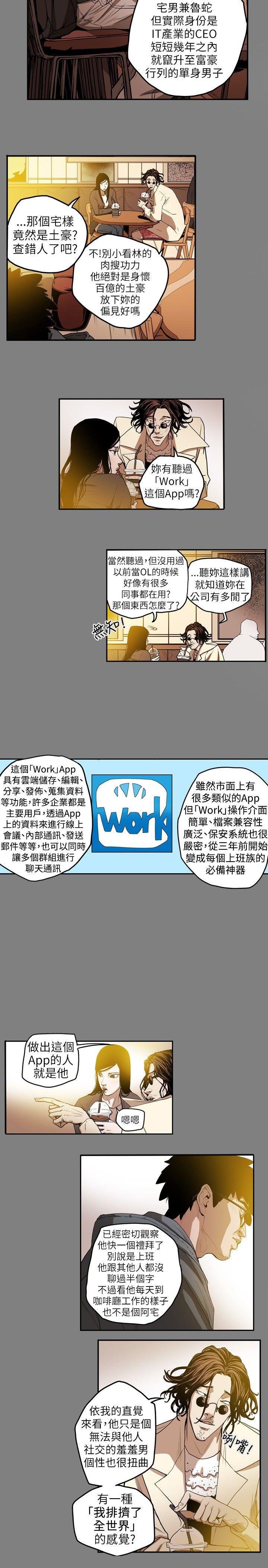 Honey trap 甜蜜陷阱 第11話 第3页