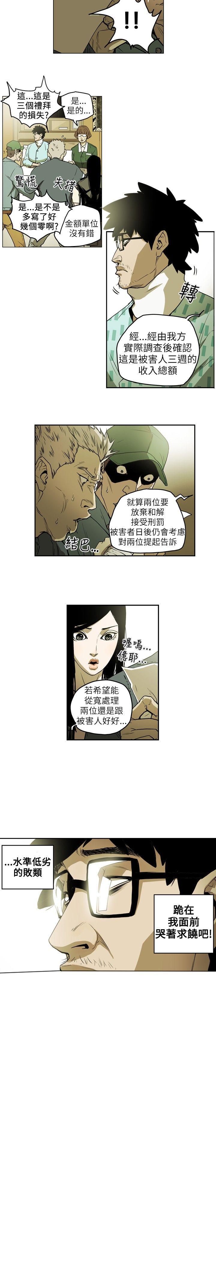 Honey trap 甜蜜陷阱 第11話 第6页