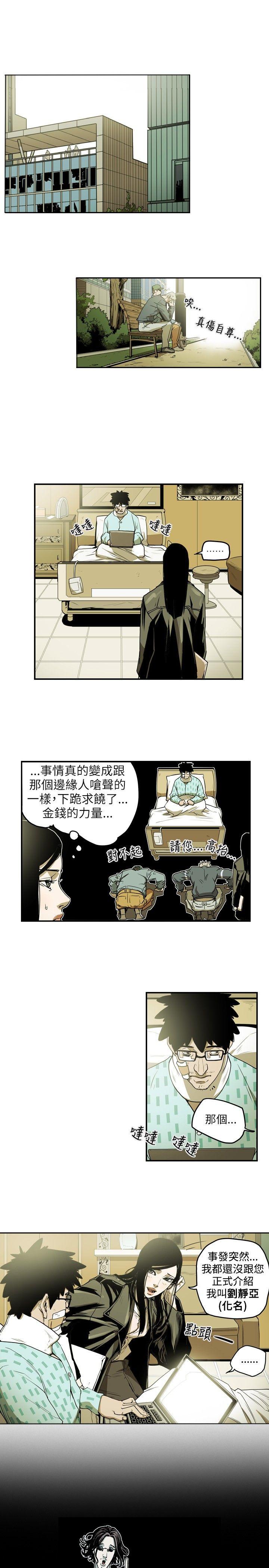 Honey trap 甜蜜陷阱 第11話 第7页