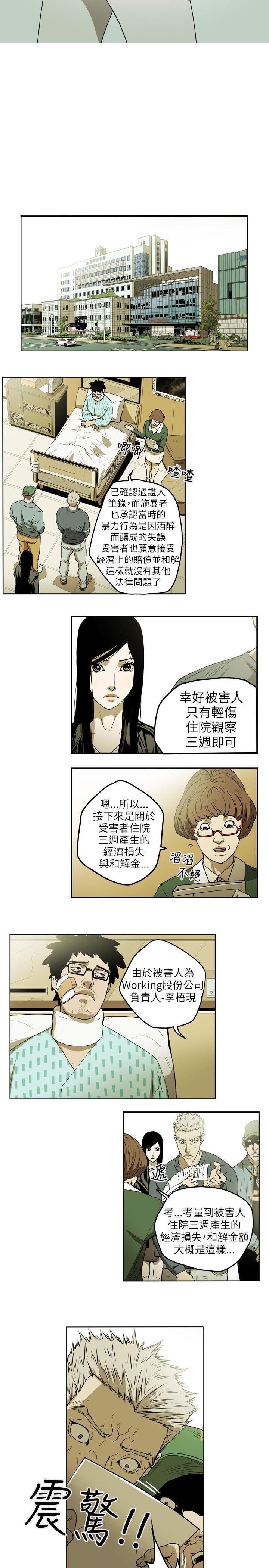 Honey trap 甜蜜陷阱 第11話 第5页