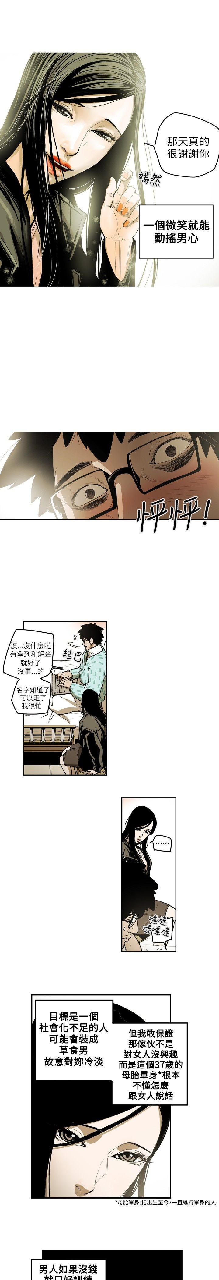 Honey trap 甜蜜陷阱 第11話 第9页