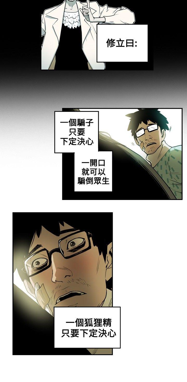 Honey trap 甜蜜陷阱 第11話 第8页