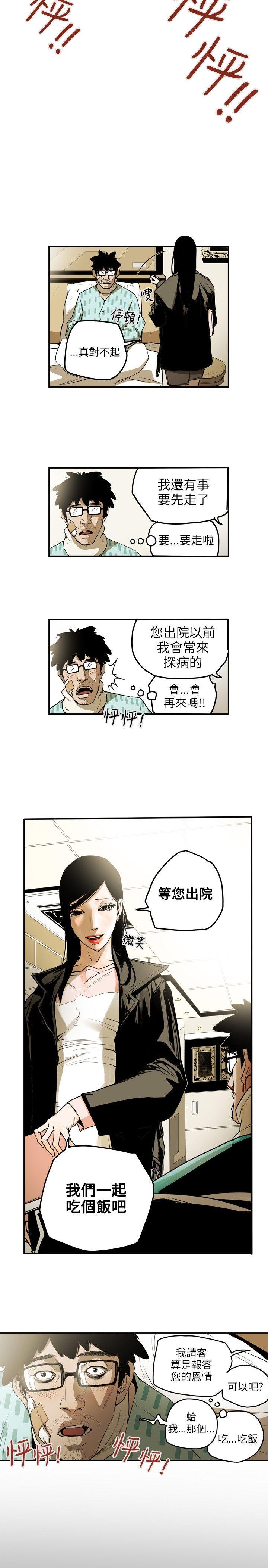 Honey trap 甜蜜陷阱 第11話 第12页