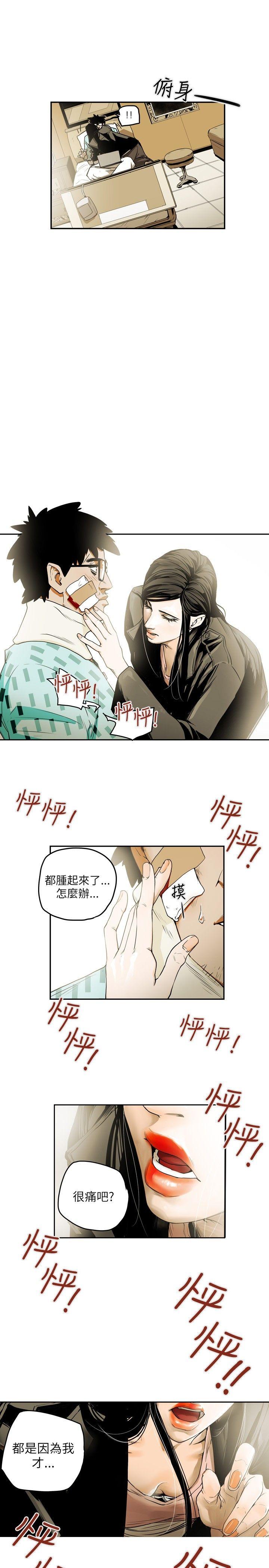 Honey trap 甜蜜陷阱 第11話 第11页