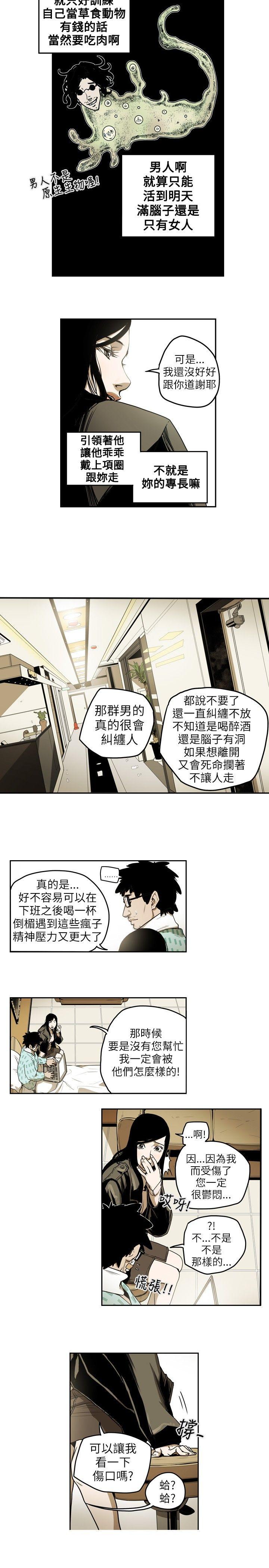 Honey trap 甜蜜陷阱 第11話 第10页