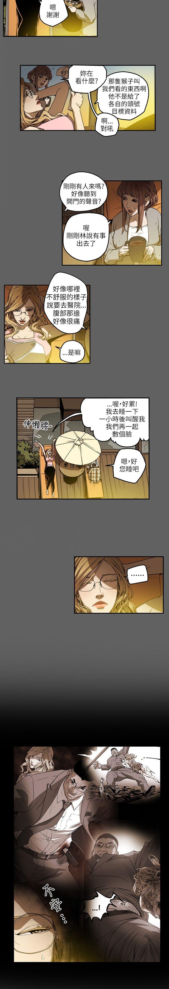 Honey trap 甜蜜陷阱 第11話 第15页