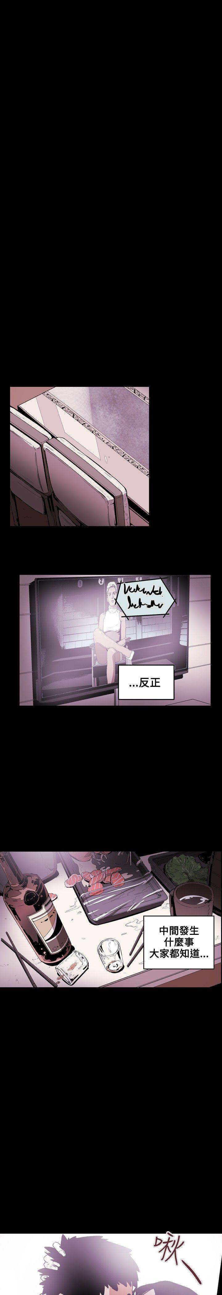 Honey trap 甜蜜陷阱 第12話 第16页