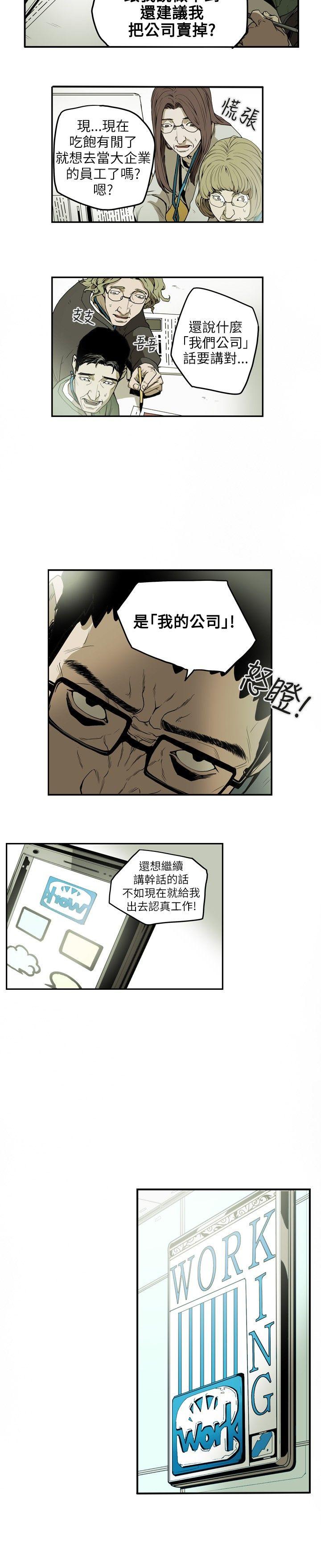 Honey trap 甜蜜陷阱 第12話 第7页