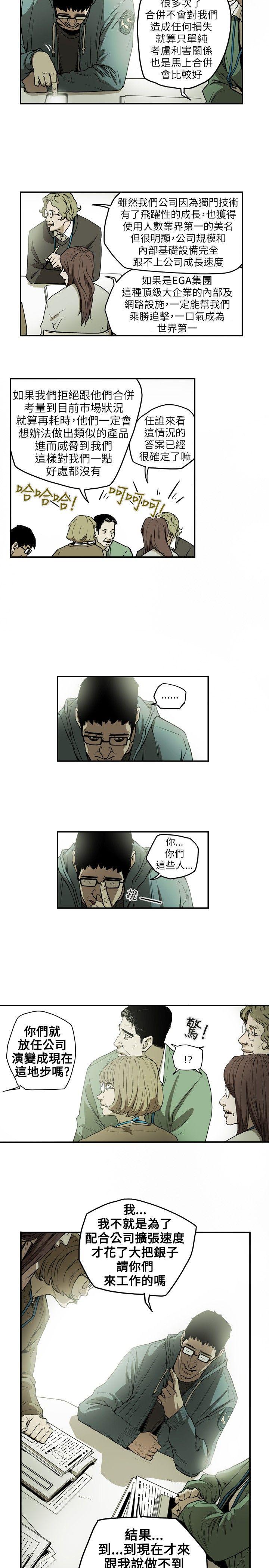 Honey trap 甜蜜陷阱 第12話 第6页