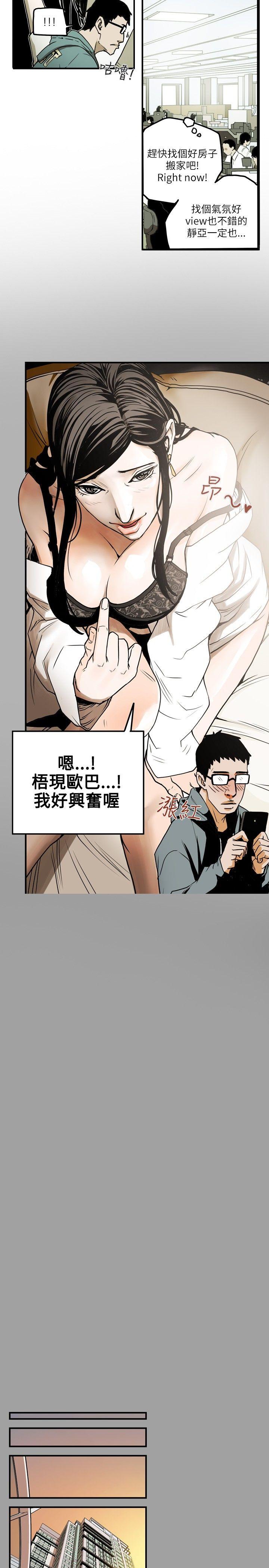 Honey trap 甜蜜陷阱 第12話 第9页
