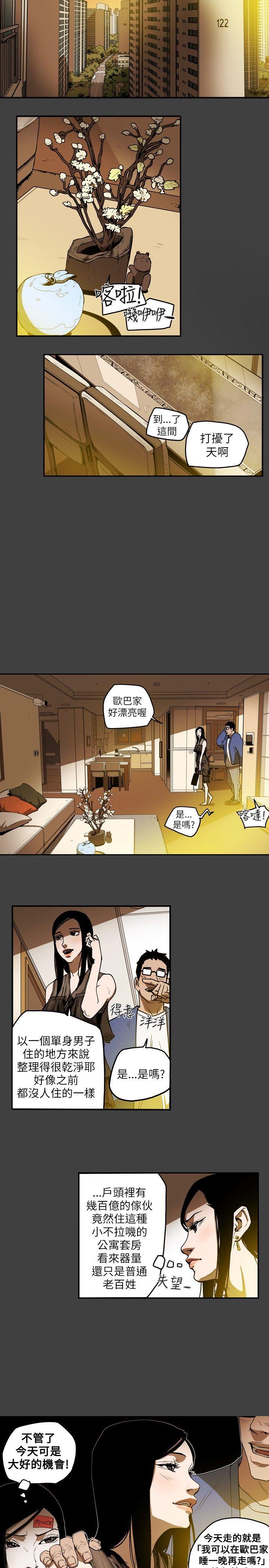Honey trap 甜蜜陷阱 第12話 第14页
