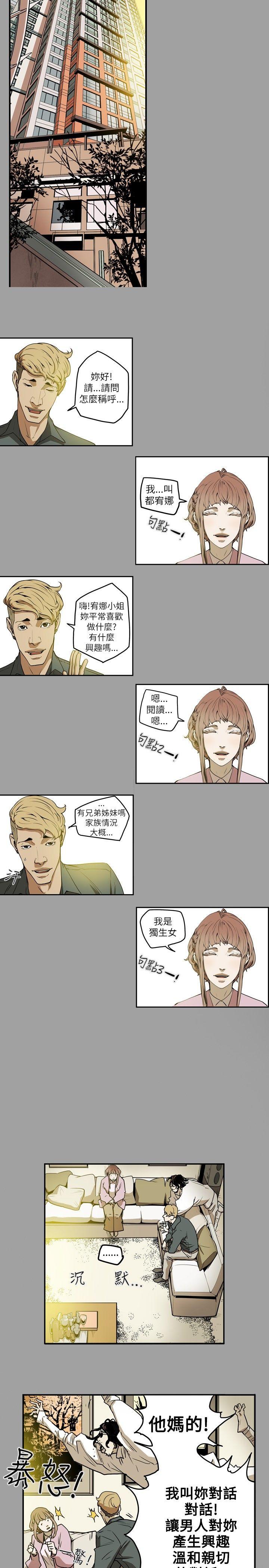 Honey trap 甜蜜陷阱 第12話 第10页
