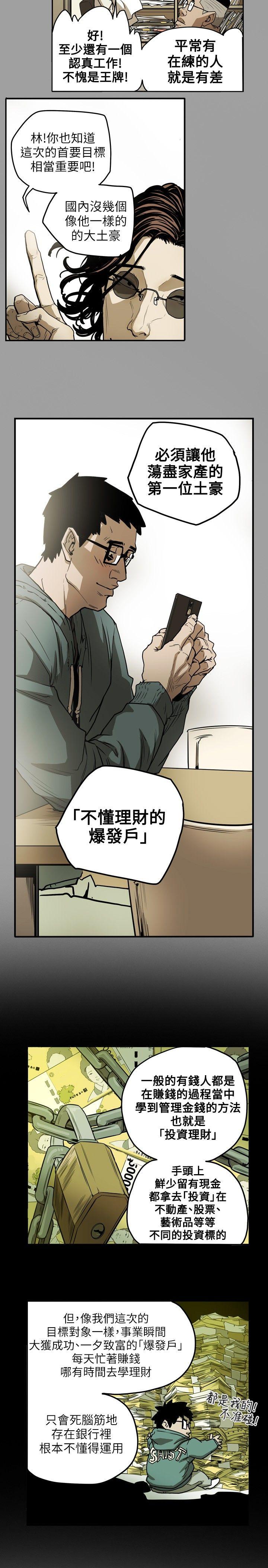 Honey trap 甜蜜陷阱 第12話 第12页