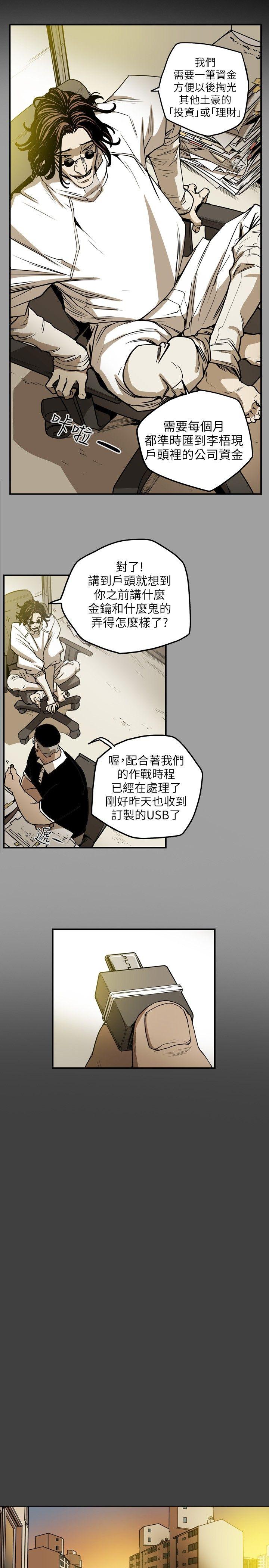 Honey trap 甜蜜陷阱 第12話 第13页