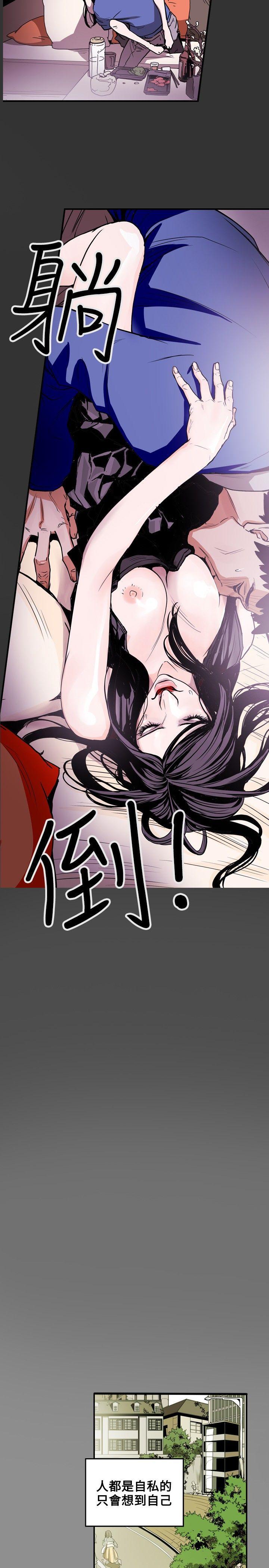 Honey trap 甜蜜陷阱 第13話 第2页