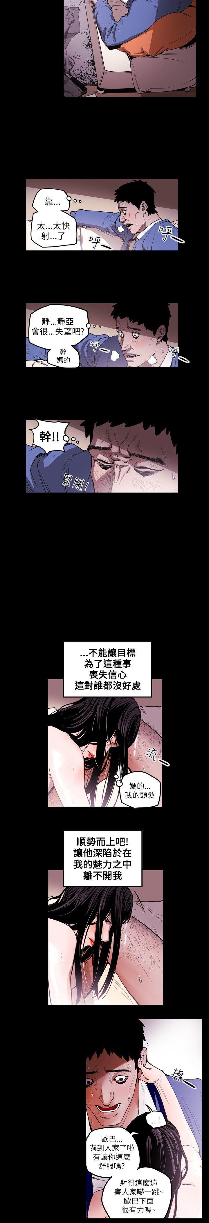 Honey trap 甜蜜陷阱 第13話 第5页