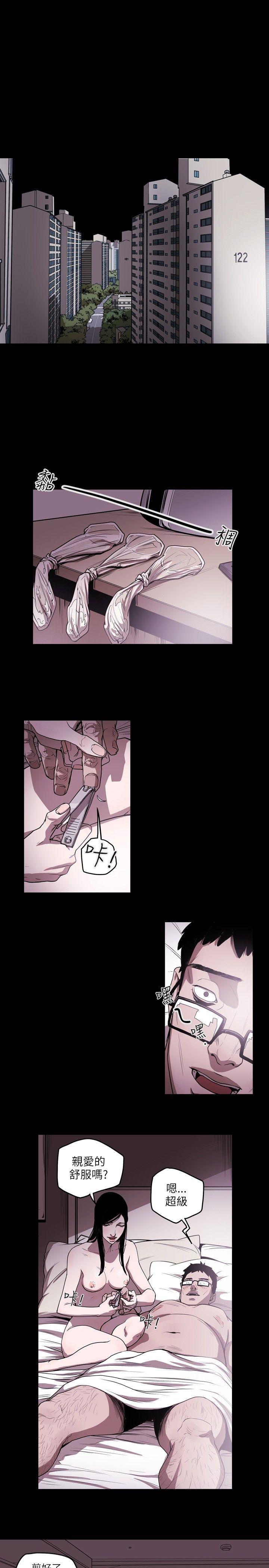 Honey trap 甜蜜陷阱 第13話 第14页