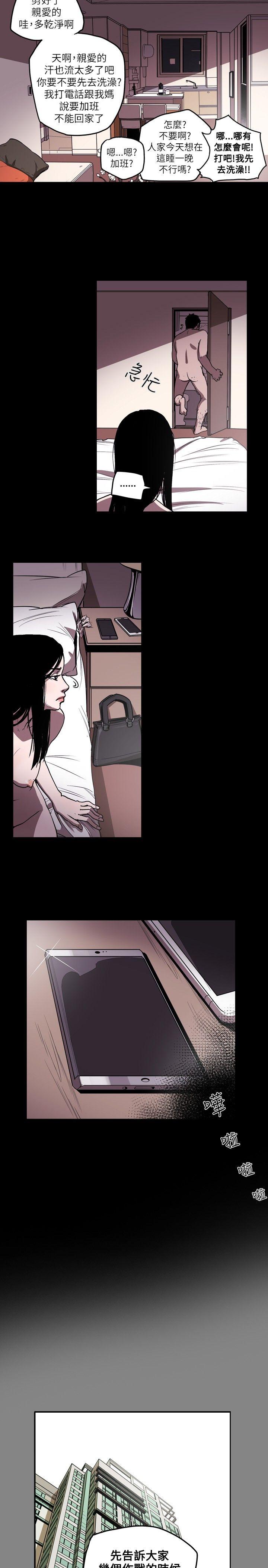 Honey trap 甜蜜陷阱 第13話 第15页