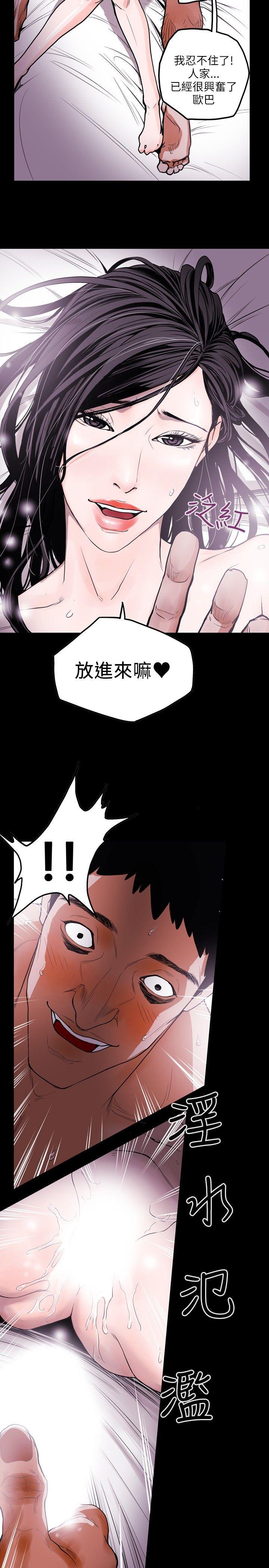Honey trap 甜蜜陷阱 第13話 第11页