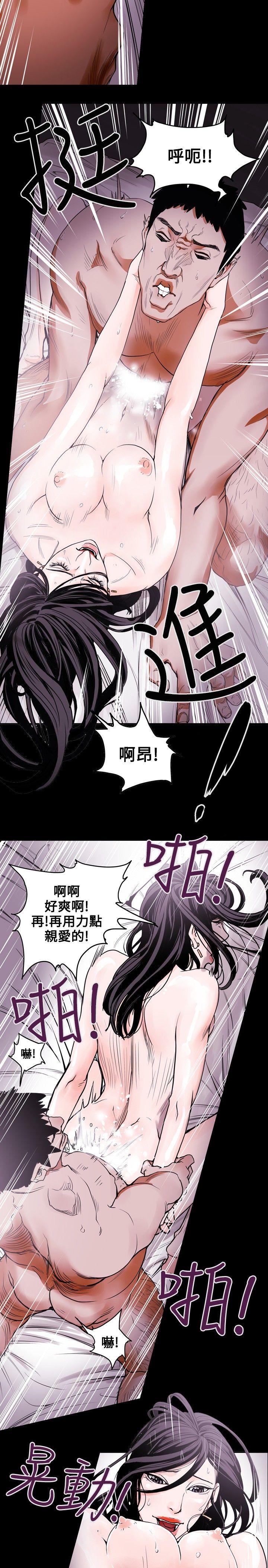 Honey trap 甜蜜陷阱 第13話 第12页