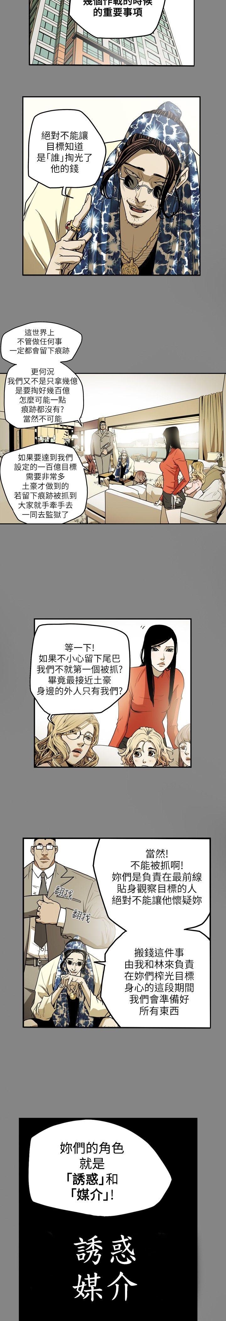 Honey trap 甜蜜陷阱 第13話 第16页