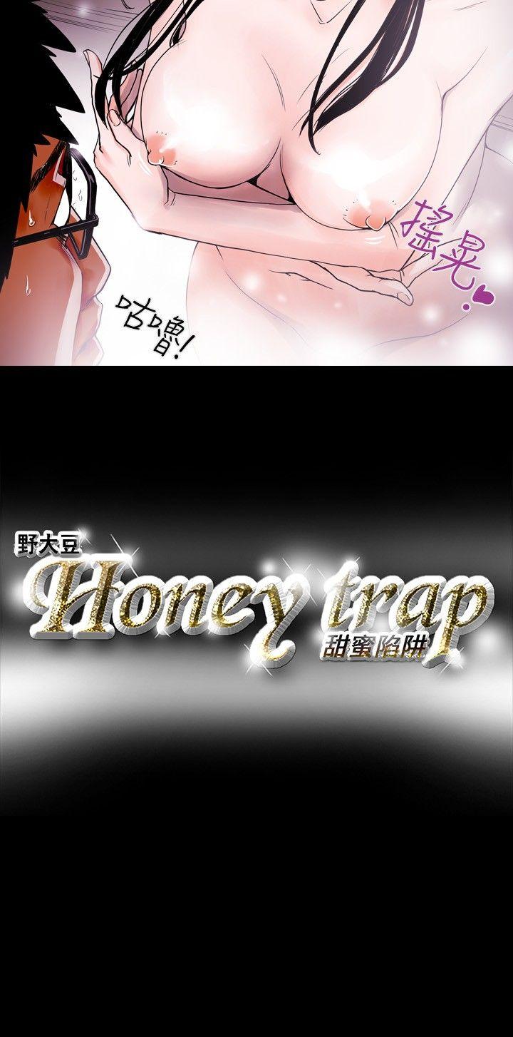 Honey trap 甜蜜陷阱 第13話 第20页